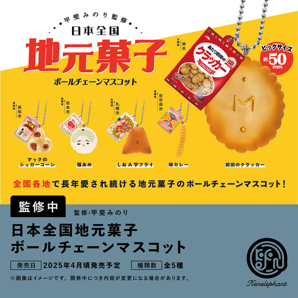 Local sweets from all over Japan Ball chain mascot