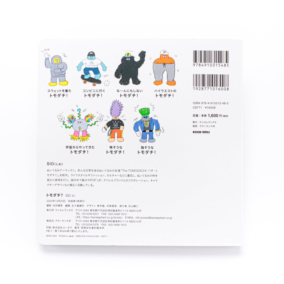 The TOMODACHI！絵本発売スペシャルセット / The TOMODACHI！