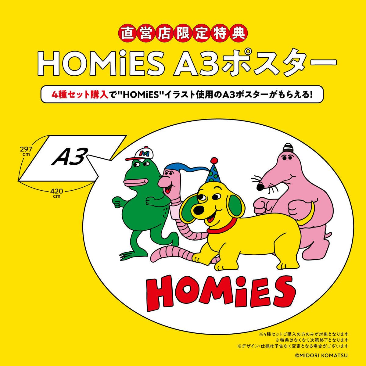moimo様用です°・*:.。.☆ 特典付き】HOMIES全種セット / Midori Komatsu