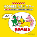 【特典付き】HOMIES全種セット / Midori Komatsu