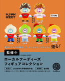 ローカルフーディーズ フィギュアコレクション