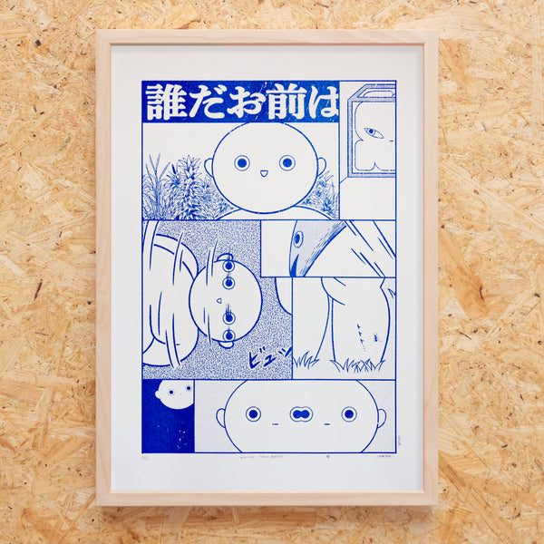 8/27 AM10:00(JST)-販売開始「誰だお前は  A3ポスター（額装つき）」 / 前田豆コ