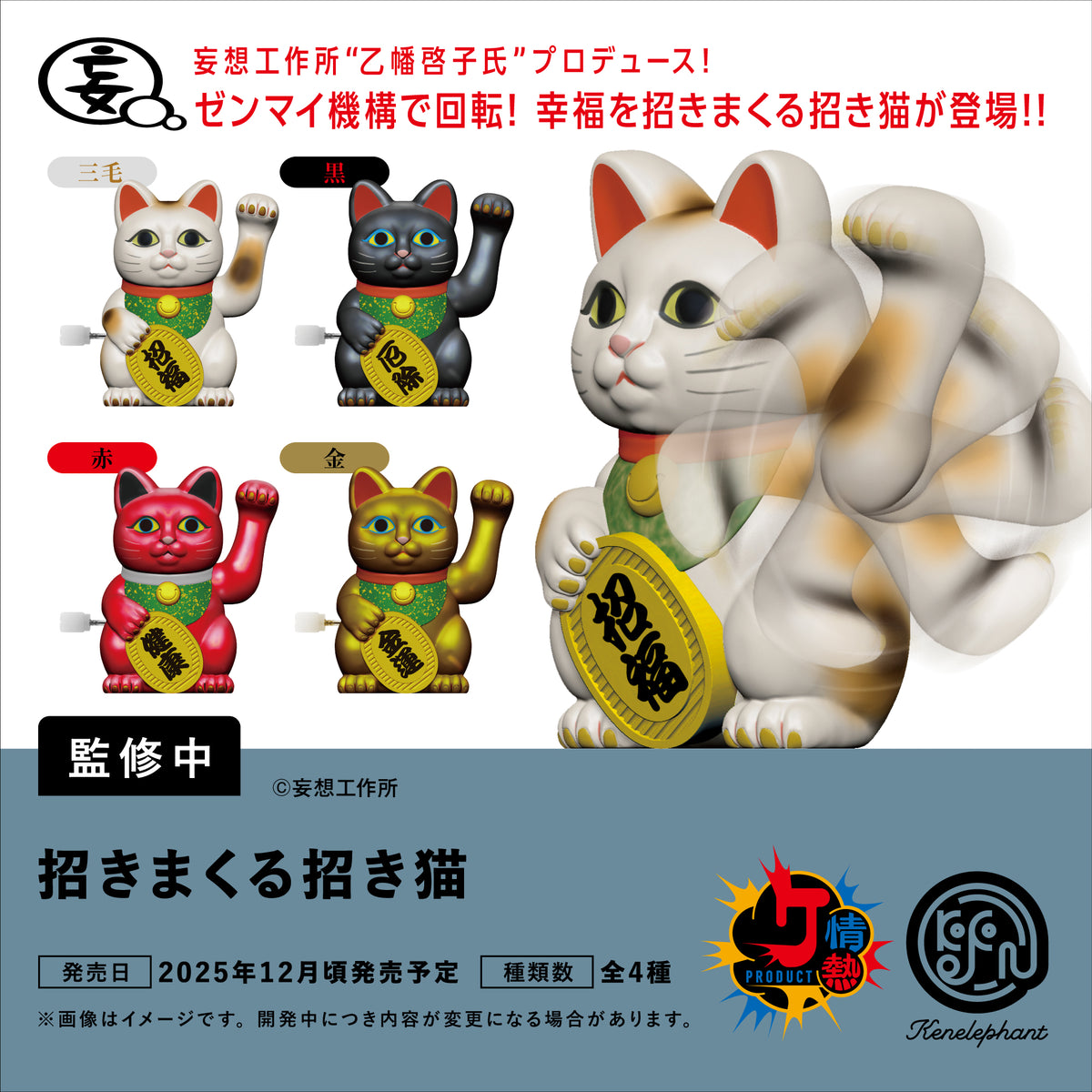 作家さんによる大笑いに癒される招き猫 FU-SUKE【癒し旅 Healing Trip🍀】 | 豪徳寺の招き猫 Gotokuji
