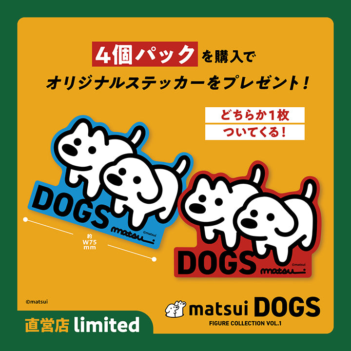 Matsui Dogs 그림 컬렉션 1