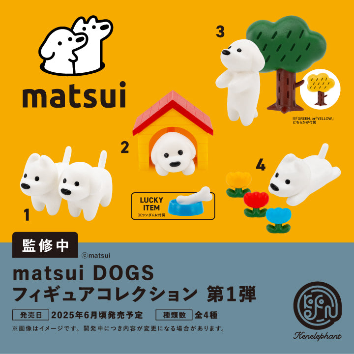 matsui DOGS フィギュアコレクション 第1弾