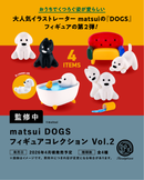 마츠이 DOGS 피규어 콜렉션 Vol.2