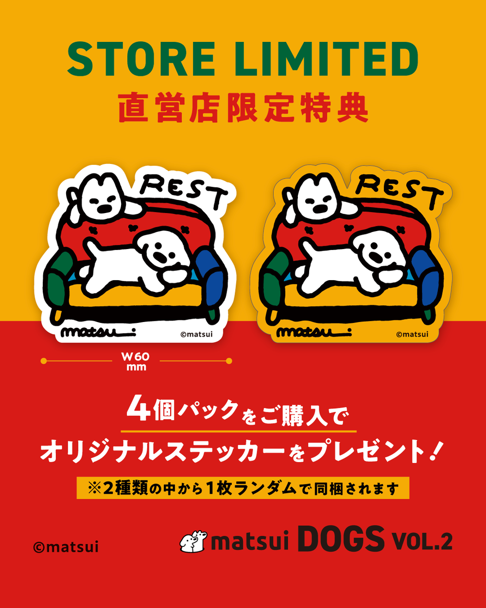 matsui DOGS フィギュアコレクション Vol.2