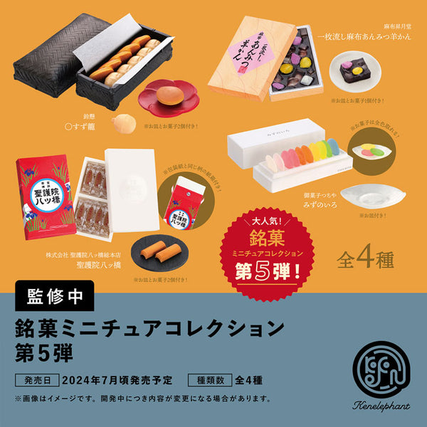 Famous confectionery miniature collection 5th edition