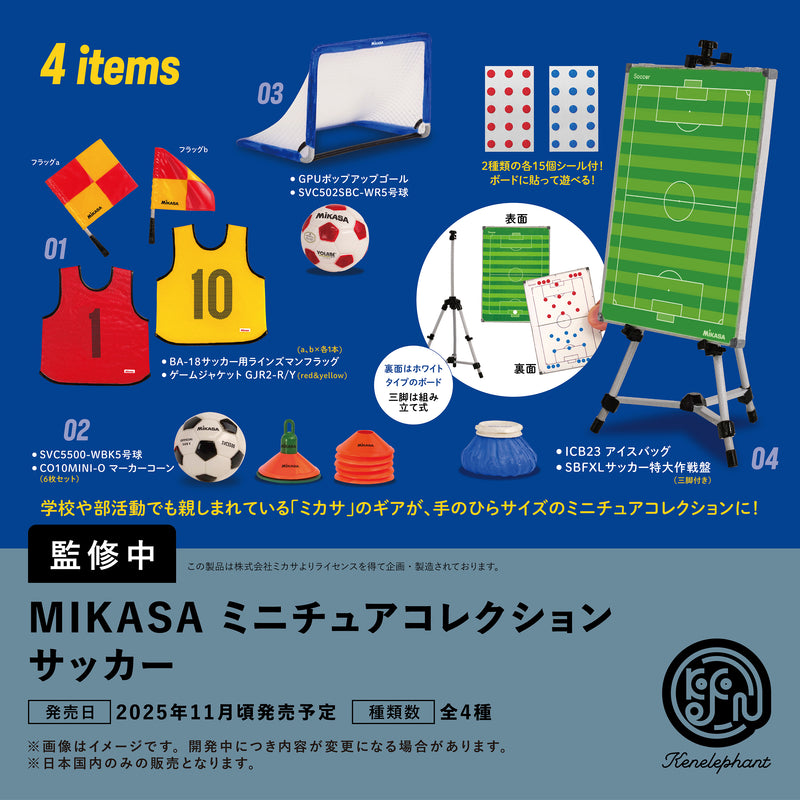 Mikasa Miniature Collection足球
