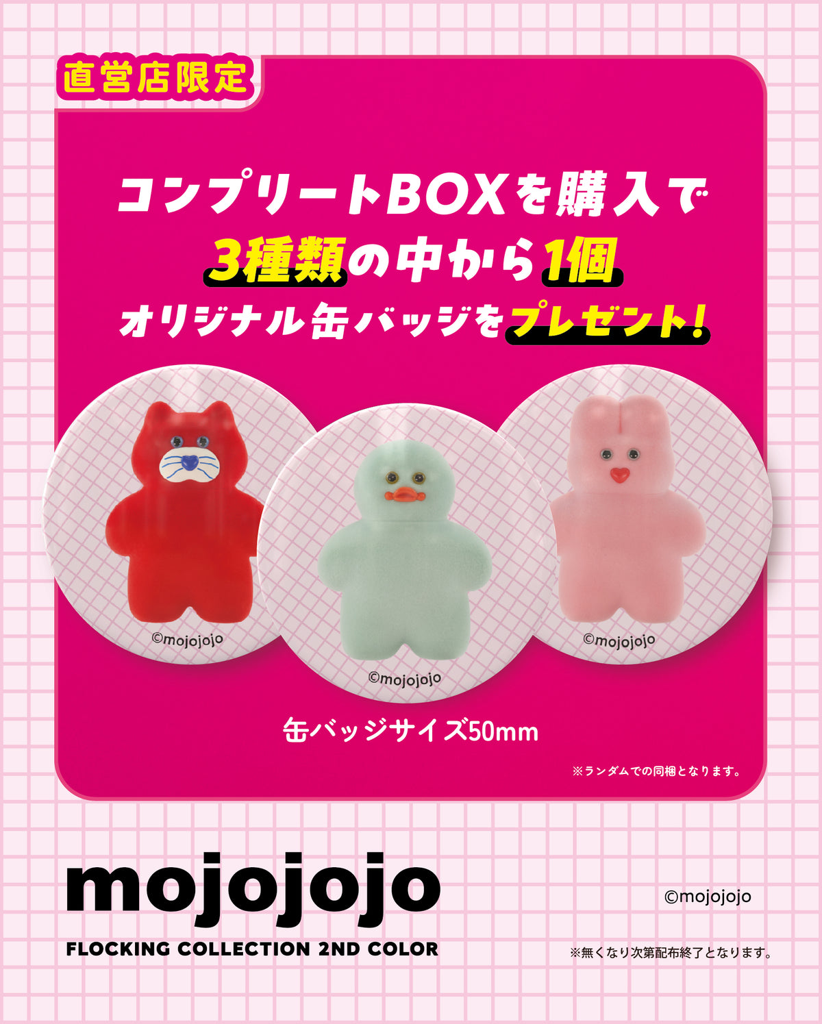 mojojojo Flocky Collection 2nd Color