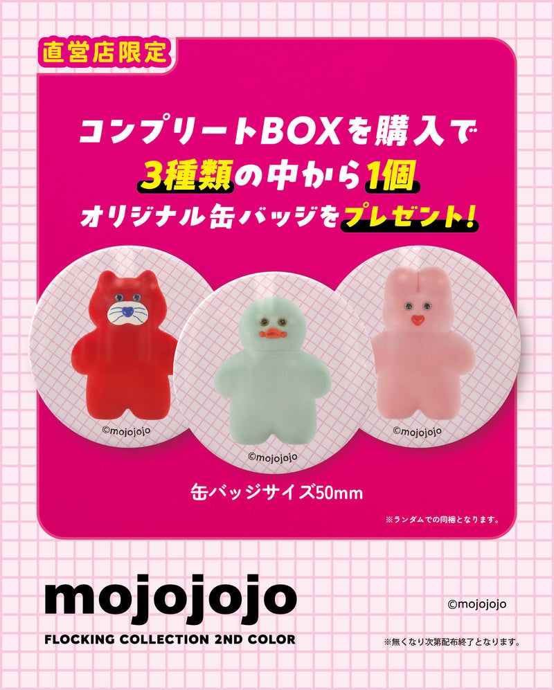 mojojojo フロッキーコレクション 2nd Color