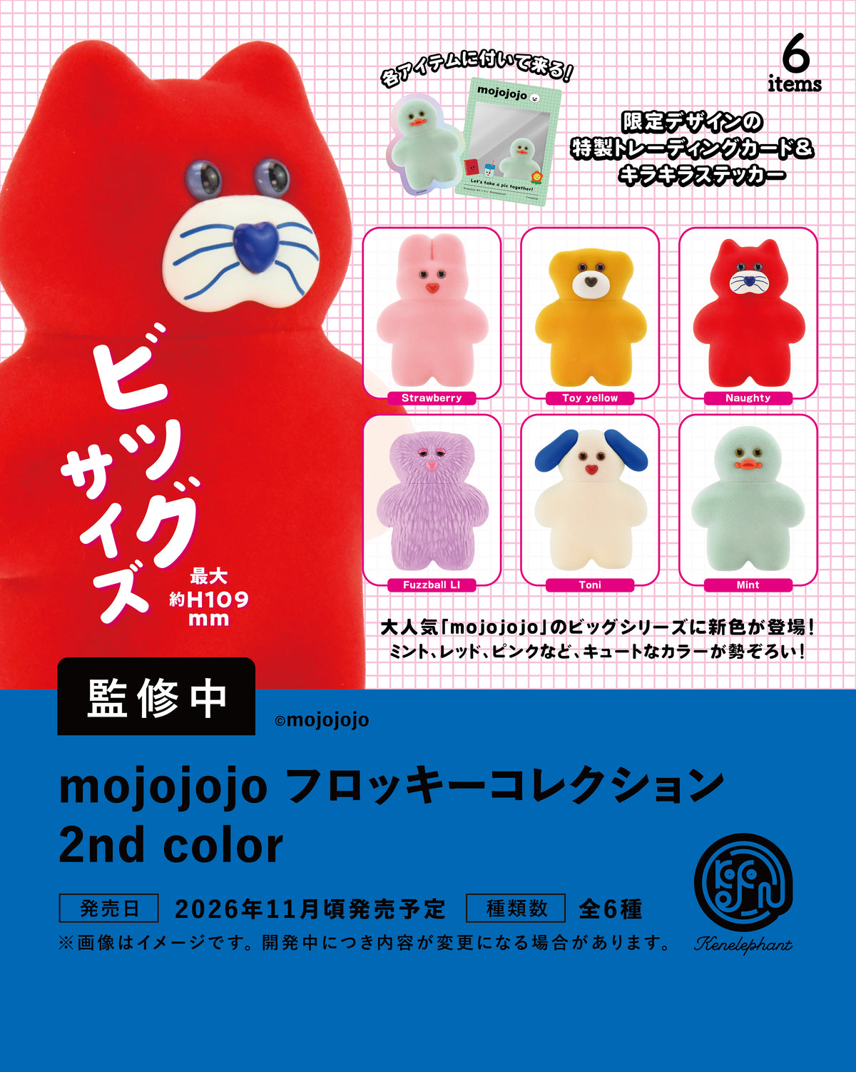 mojojojo Flocky Collection 2nd Color