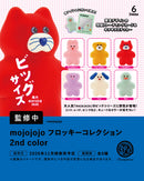 mojojojo フロッキーコレクション 2nd Color