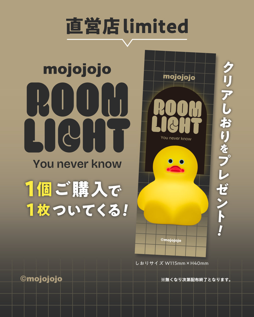mojojojo ルームライト You never know