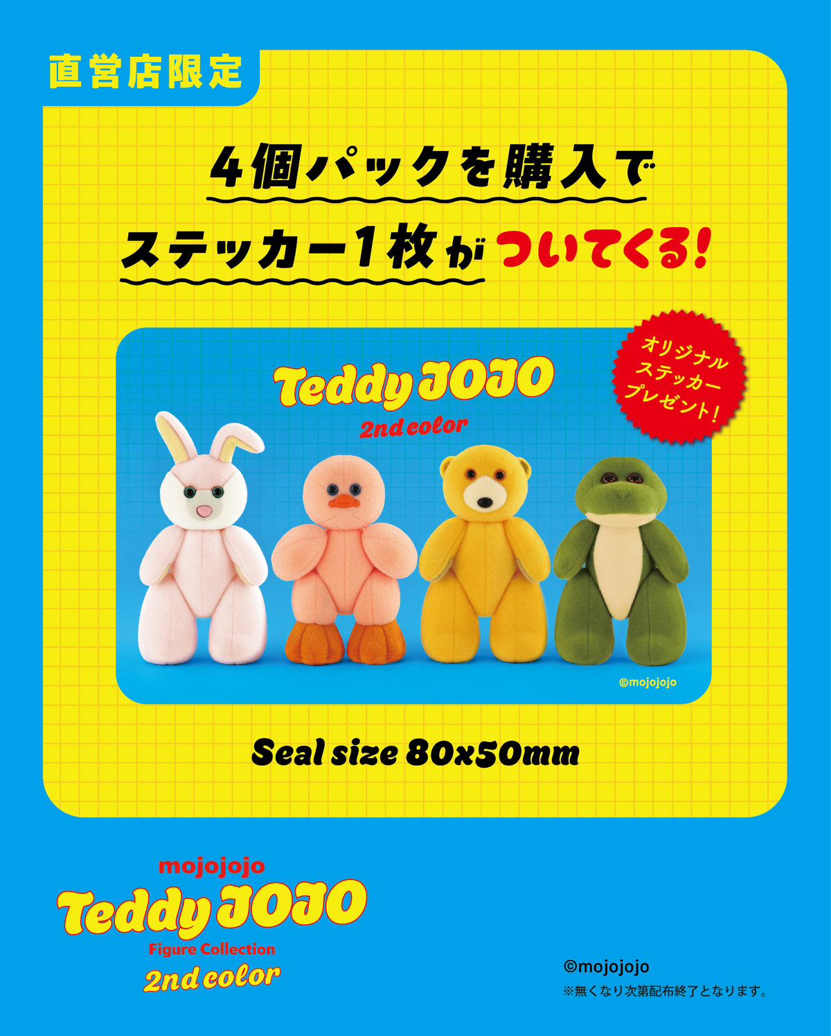 mojojojo テディ ジョージョー フィギュアコレクション 2nd Color