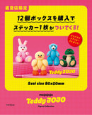 mojojojo テディ ジョージョー フィギュアコレクション