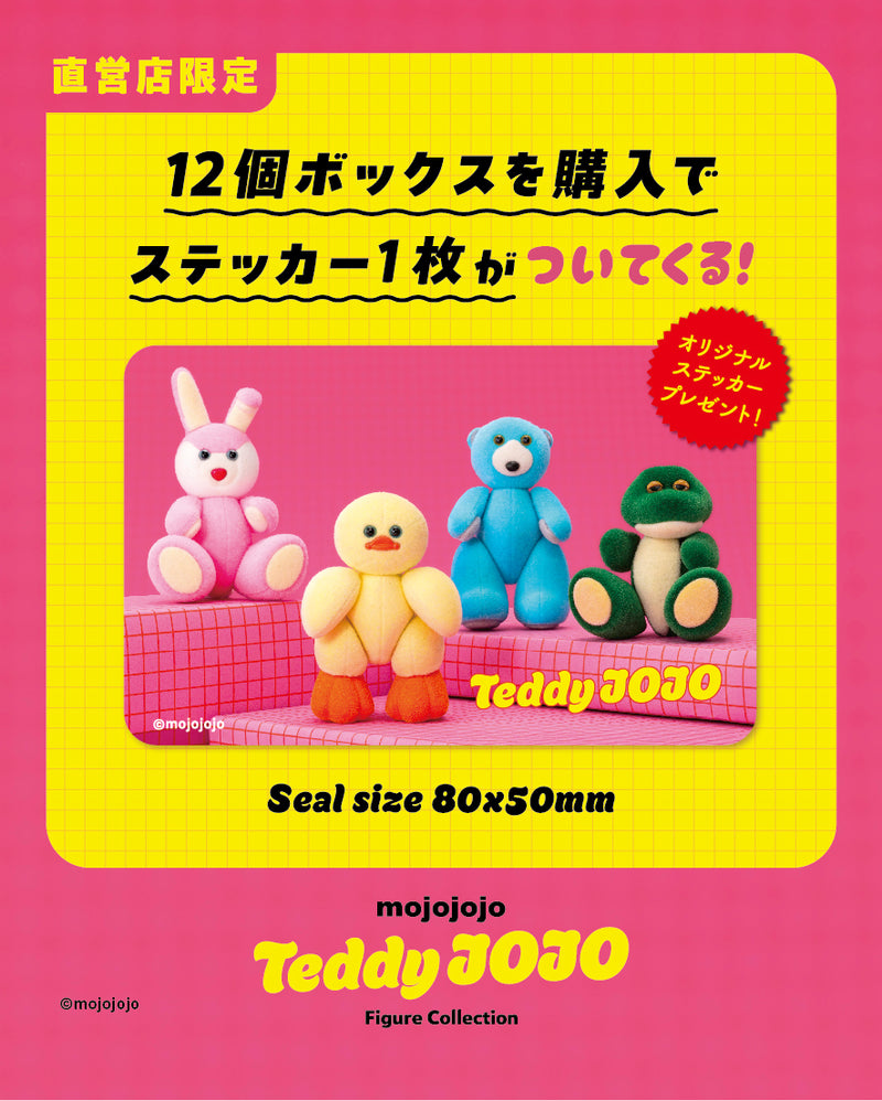mojojojo テディ ジョージョー フィギュアコレクション
