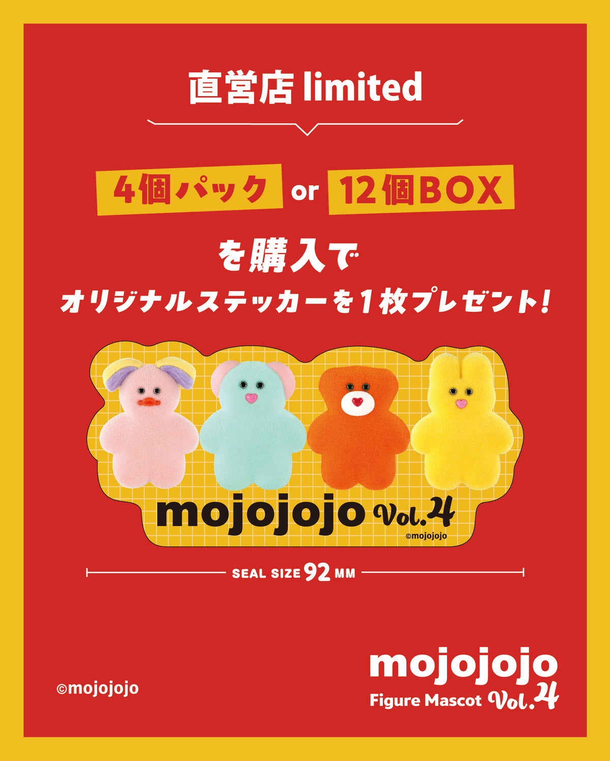 mojojojo フィギュアマスコット Vol.4