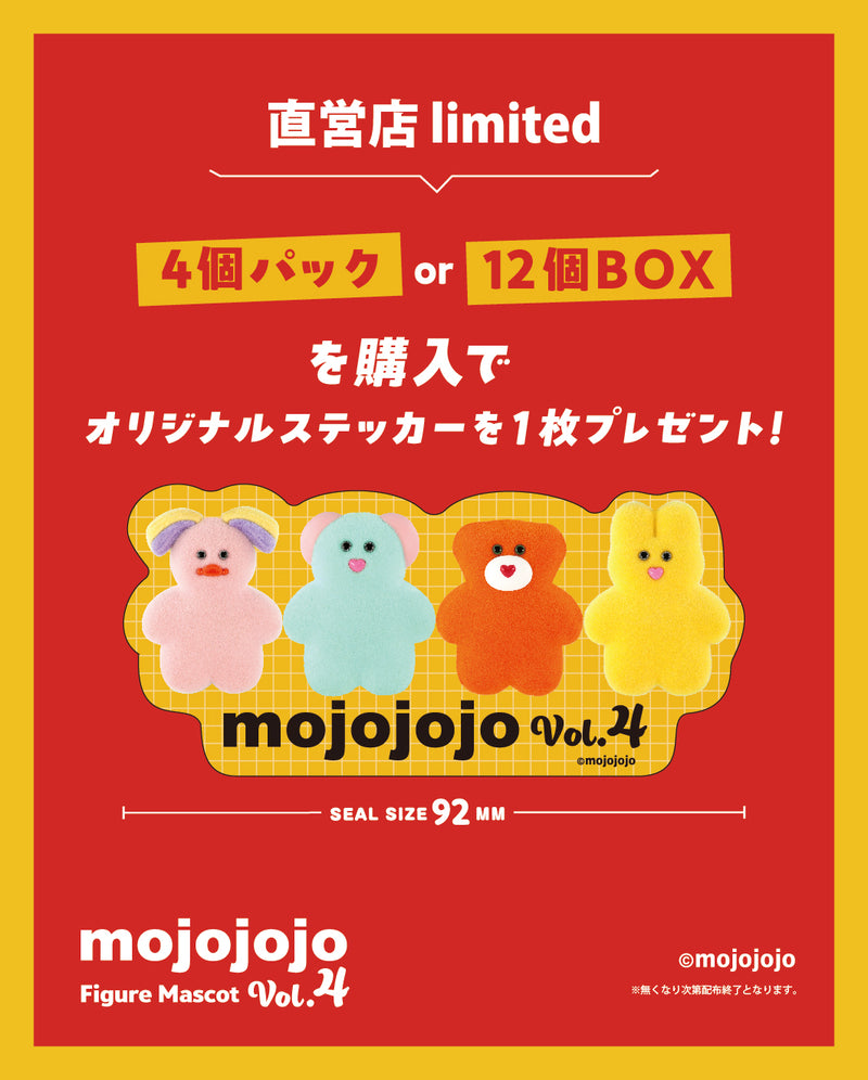 mojojojo フィギュアマスコット Vol.4