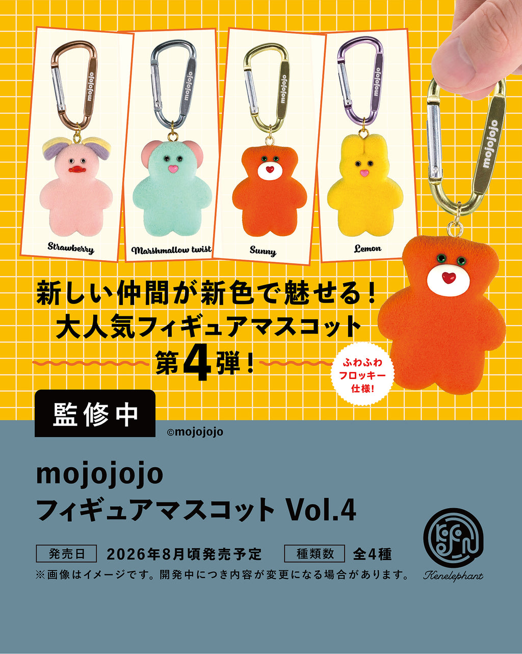 mojojojo フィギュアマスコット Vol.4