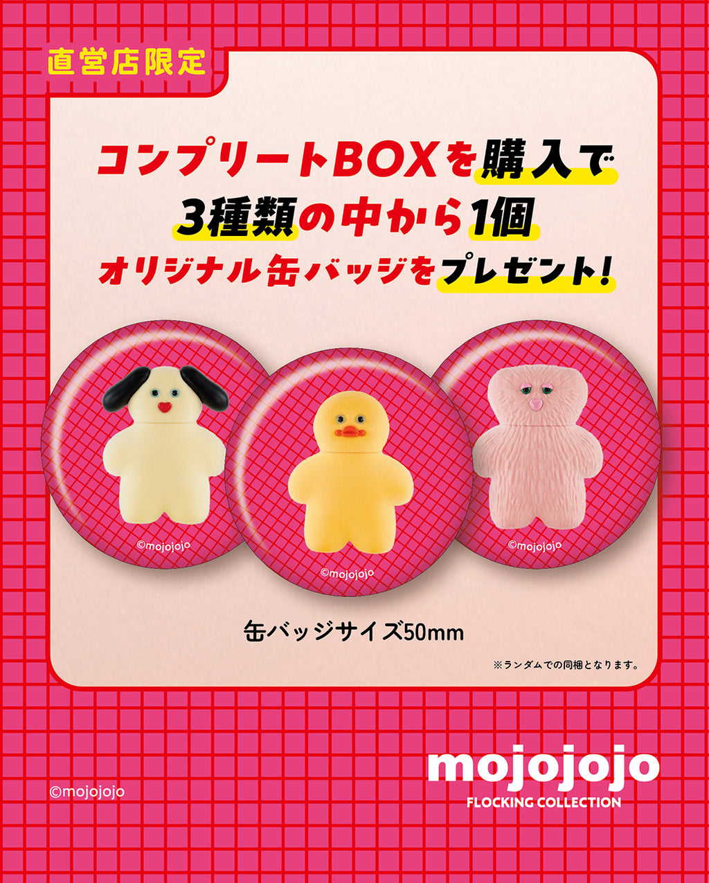mojojojo フロッキーコレクション