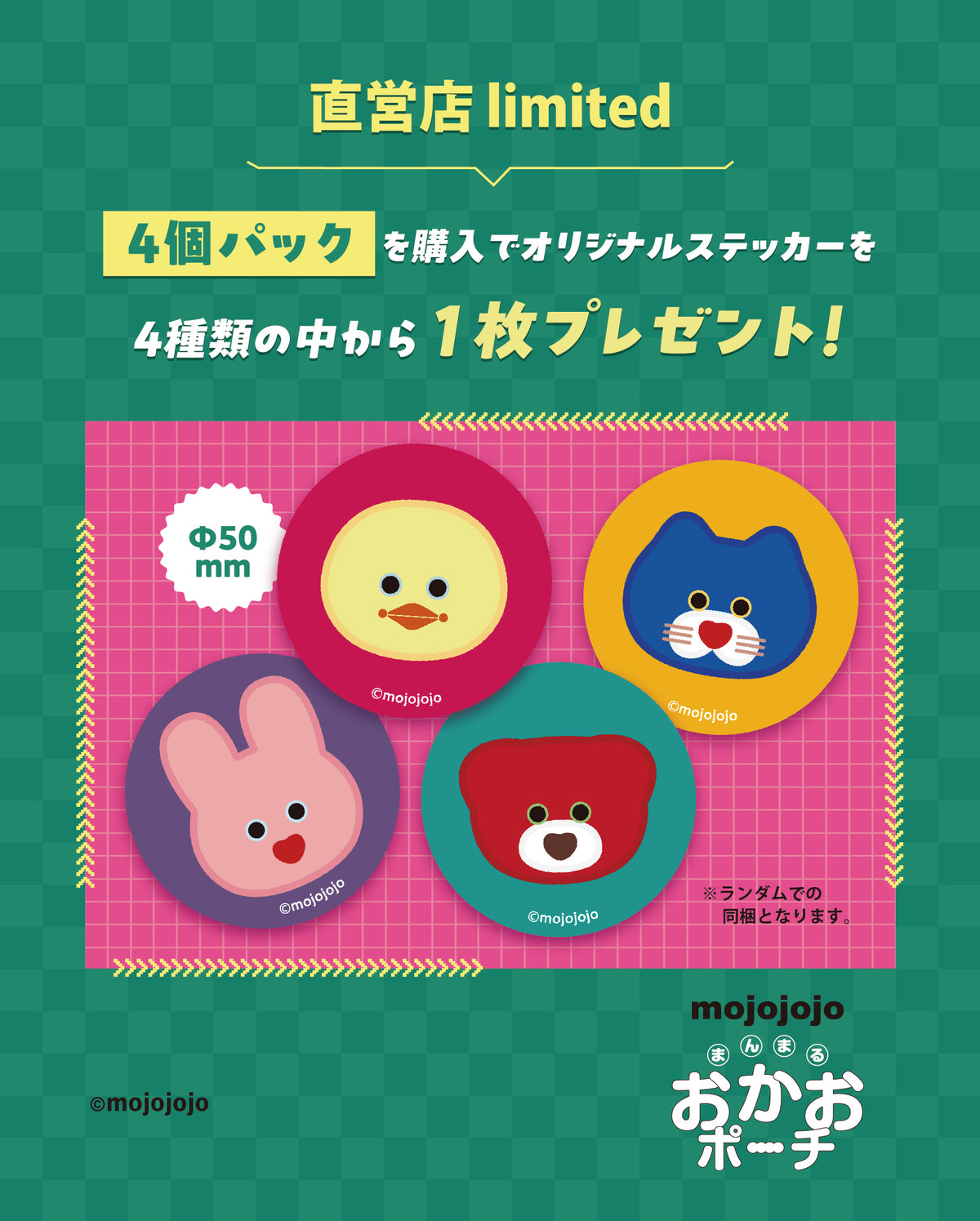 mojojojo まんまる おかおポーチ