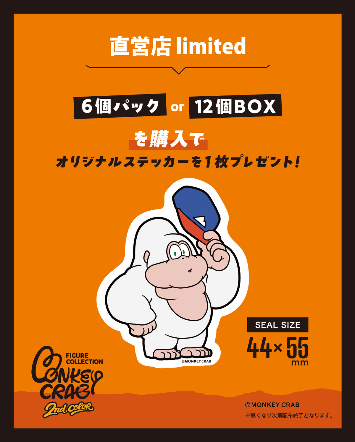 くまごろう（感謝）/7 MONKEY CRAB figure collection 2nd color