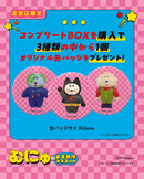 むにゅのおでかけマスコット