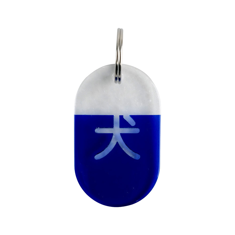 Acryl Tag Plate Kanji / 犬 / 04 / NEWSED