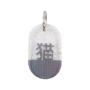 Acryl Tag Plate Kanji / 猫 / 16 / NEWSED