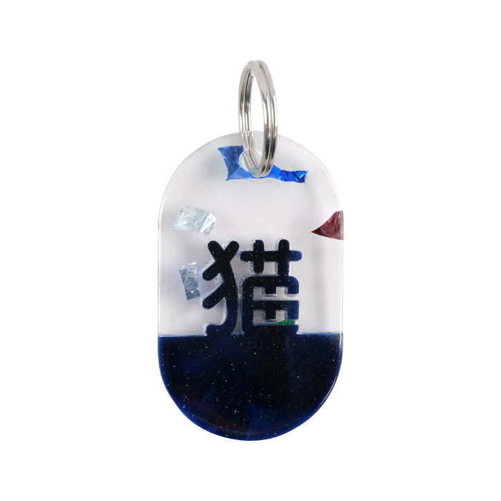 Acryl Tag Plate Kanji / Cat / 18 / NEWSED