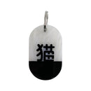 Acryl Tag Plate Kanji / 猫 / 21 / NEWSED