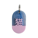 Acryl Tag Plate Kanji / 猫 / 33 / NEWSED