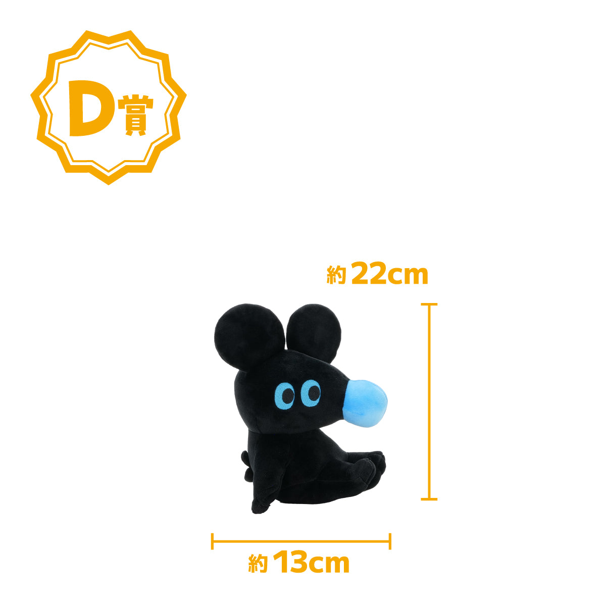 8/3 AM10:00(JST)-販売開始【VINYLくじ】 なかよしねずみ ぬいぐるみ