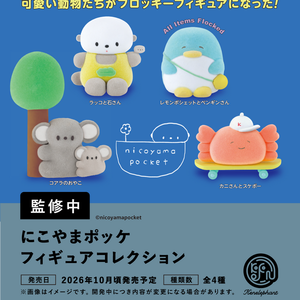SESSION ゴッコ堂 クッション 3点セット 未開封 コラボ にこやまポッケ フィギュアコレクション