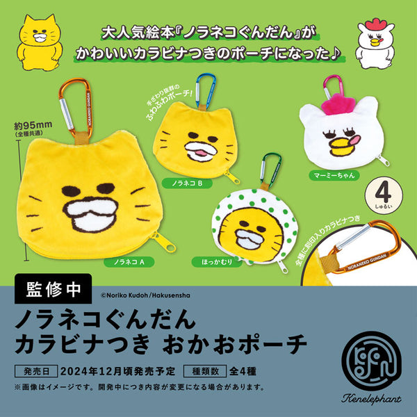 [Supervised by screenshot] Noraneko Gundan Okay pouch with carabiner