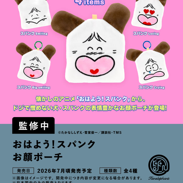 おはようさん専用 おはよう！スパンク お顔ポーチ