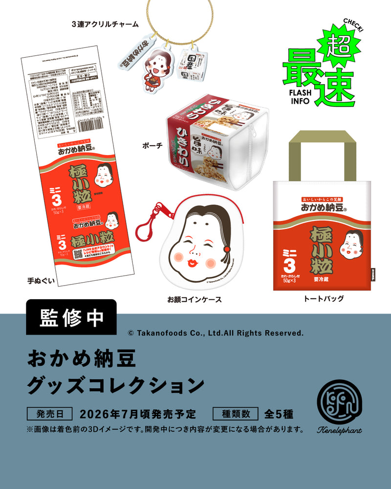 MINIATURE COLLECTION：キーホルダー