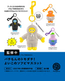 パチもんのトモダチ！ よいこのソフビマスコット