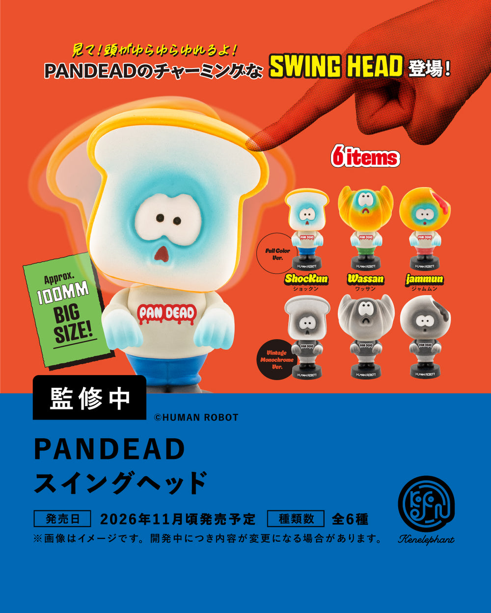 santamonica1217 ホプティミスト バンブル フィギュア PANDEAD スイングヘッド