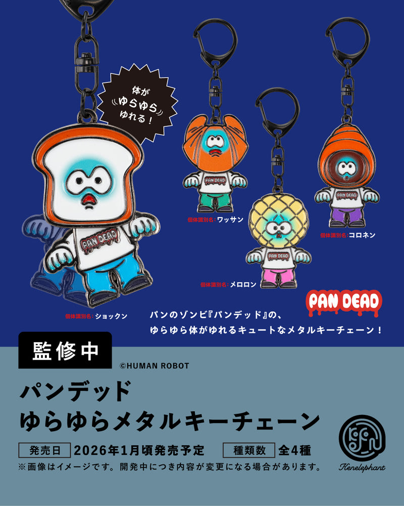 パンデッド ゆらゆらメタルキーチェーン