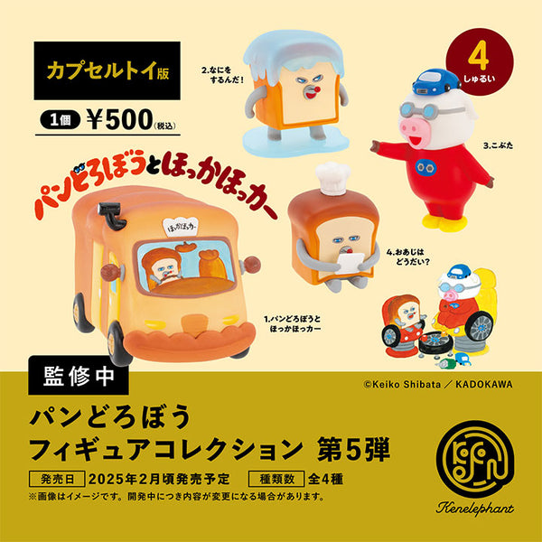 パンどろぼう フィギュアコレクション 第5弾 カプセル