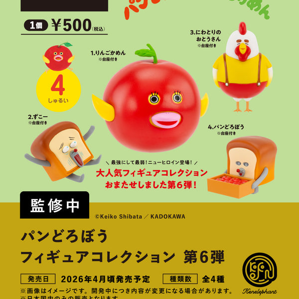 パンどろぼう フィギュアコレクション 第6弾 カプセル