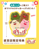 ぽちっぱフィギュアマスコット