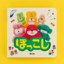 ぽっこし / むにゅ