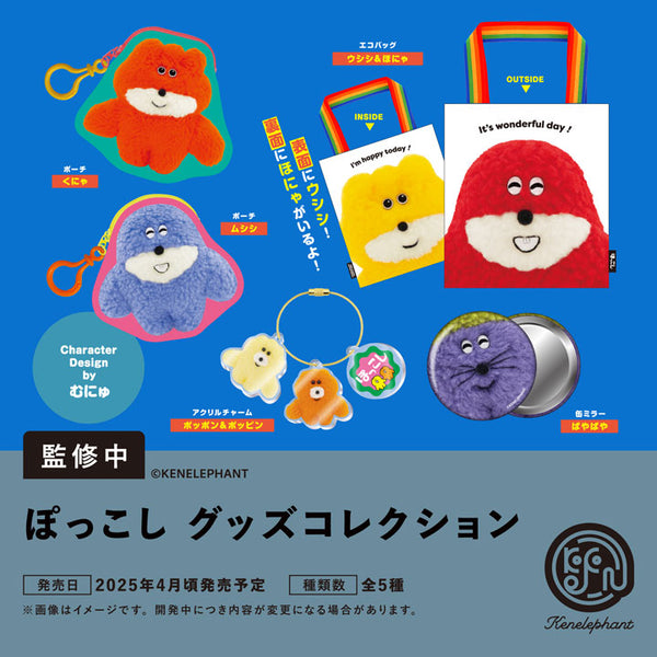 Pokkoshi Goods Collection