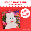 むにゅのソフビフィギュア プクプク