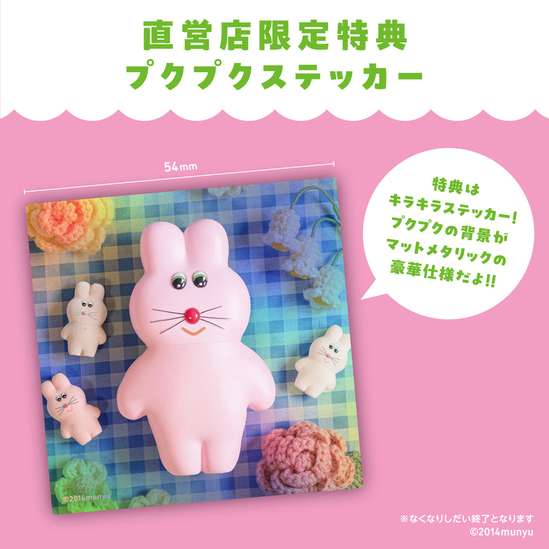 むにゅのソフビフィギュア プクプク / いちごミルク