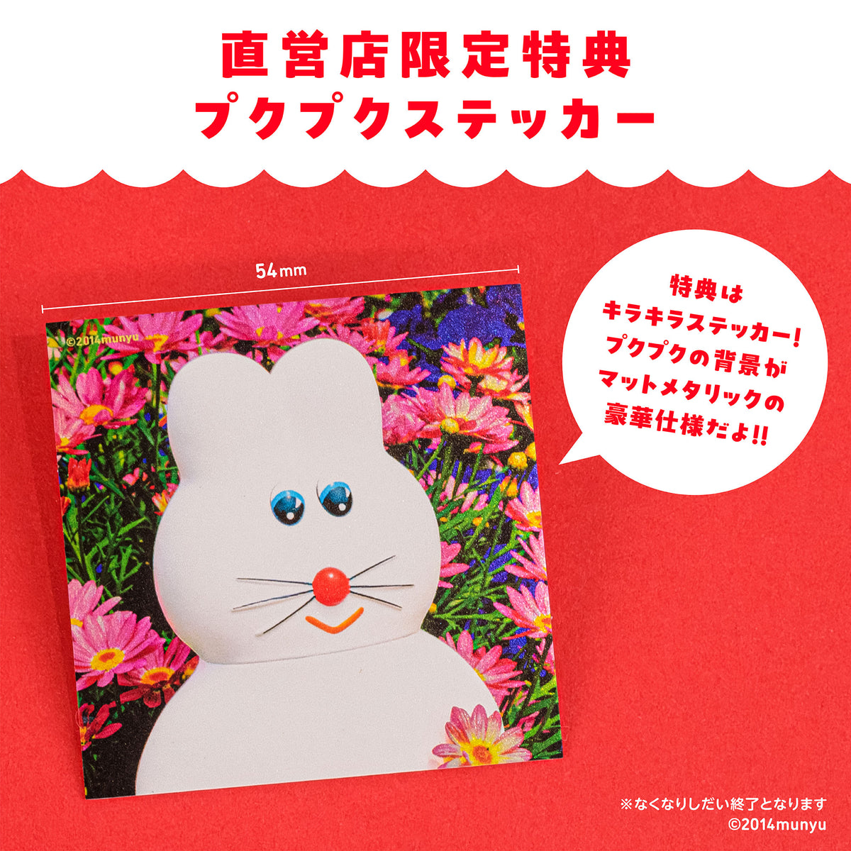 Munyu's soft vinyl figure Pukupuku