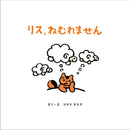 10/19 AM10:00(JST)-예약 판매 개시 다람쥐, 흔들리지 않습니다